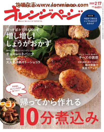 [日本版]オレンジページ Orangepage 美食料理杂志 2020年2/17刊